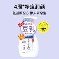 SANA 莎娜 豆乳系氨基酸祛痘洗面奶200ml