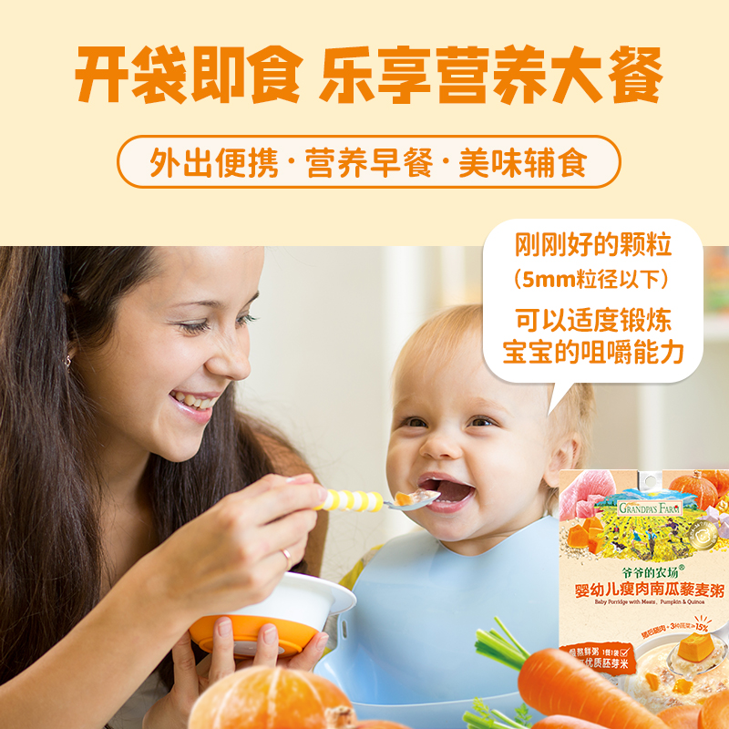 爷爷的农场婴幼儿胚芽米粥宝宝辅食粥营养即食粥米糊外出便携9袋