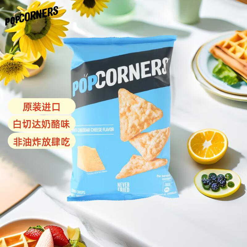 PopCorners哔啵脆白切达味玉米脆60g非油炸薯片膨化休闲零食