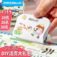 KW-triO 可得优 A520孔/B526孔/A430孔多孔打孔机装订活页本打孔器打孔机 简约白