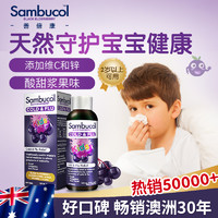 Sambucol 澳洲Sambucol善倍康黑接骨木成人儿童VC维生素C补锌免疫力糖浆