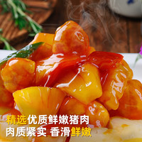 haodelai 好得睐 菠萝咕噜肉400g 半成品菜 新鲜速冻菜肴 预制快捷 夜宵加餐 400g*3份