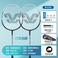 克洛斯威 羽毛球拍双拍碳素复合纤维耐用型轻颜值羽毛球球拍套装 10黑色2