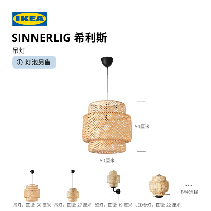 IKEA宜家SINNERLIG希利斯吊灯卧室客厅氛围灯北欧现代竹简约