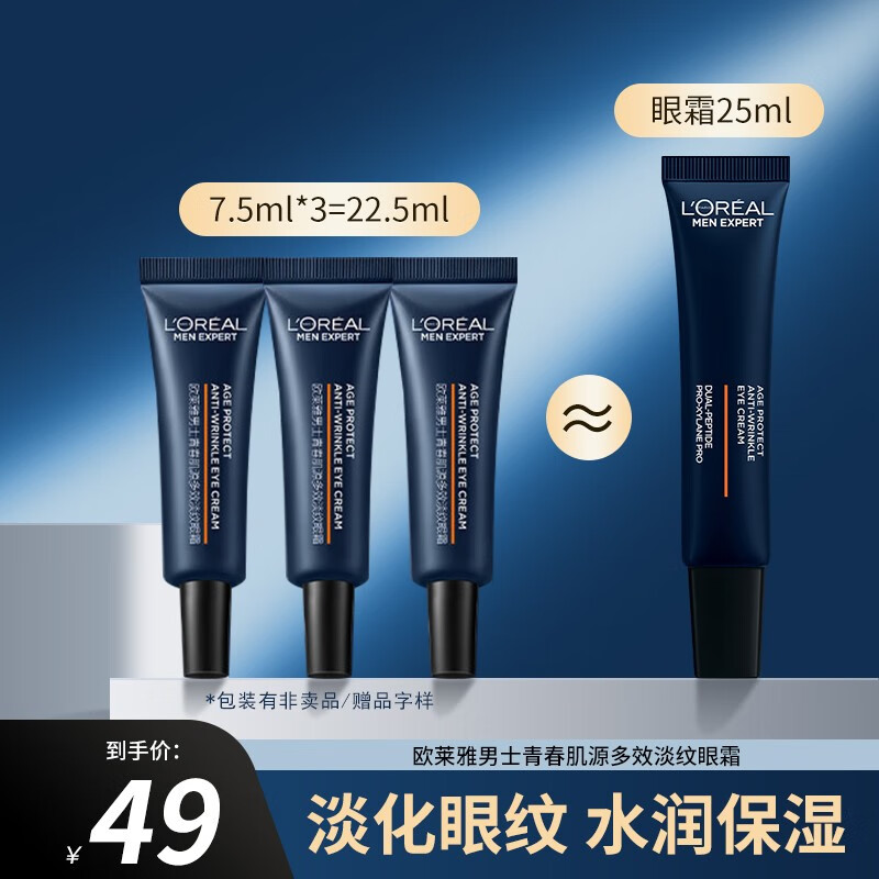 巴黎欧莱雅 欧莱雅（LOREAL）眼霜男士青春肌源眼7.5ml*3