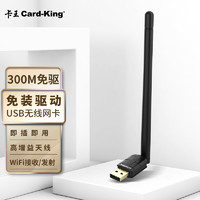 Card-King 卡王 免驱版 300M USB无线网卡 随身wifi接收器 即插即用台式机笔记本通用 智能自动安装驱动