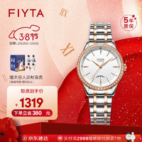 飞亚达（FIYTA）芯动系列白盘间金钢带自动机械女士腕表 
