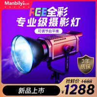 曼比利CFL-200C全彩视频补光灯 rgb氛围拍照摄影灯真200W发丝led美颜打光灯便捷专业影视灯 RGB摄影灯【标配版】