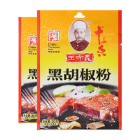 王守义 十三香 调味品 黑胡椒粉30g*2 细腻研磨 中华