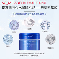 AQUALABEL 水之印 资生堂水之印焕白保湿五合一面霜清爽补水面霜