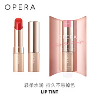 OPERA 娥佩兰 LIP TINT N口红水润持久不脱色正品有色唇膏女保湿滋润