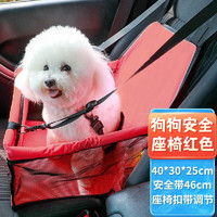 Gong Du 共度 狗狗車載坐墊 寵物車用防臟車墊 安全座椅 車內狗窩坐車神器 紅色狗狗座墊