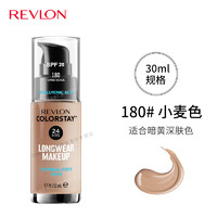 REVLON 露华浓 持久水润24小时保湿遮瑕控油粉底液不脱妆持妆bb霜遮瑕膏隔离彩妆 180#小麦色 中干性