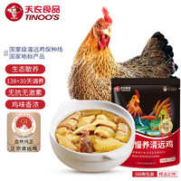 天农 慢养纯种清远鸡 1kg 赠 供港卤香清远鸡 800g 熟食鸡肉