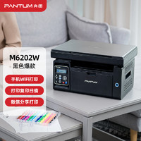 PANTUM 奔圖 M6202w黑白激光打印機復印掃描一體機連手機無線學生家用小型P2206w商用A4多功能辦公專用99