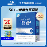 LEMERRY 乐力 益生菌成人中老年调理肠道肠胃便秘probiotic益生菌冻干粉 长辈款6000亿