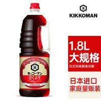 KIKKOMAN 万字 日本原装进口 德用酱油 寿喜锅寿司酿造酱油 生鱼片刺身酱油1.8L