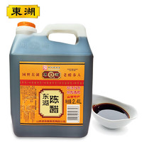 东湖 陈醋炒菜凉拌蘸料醋2.4L中华