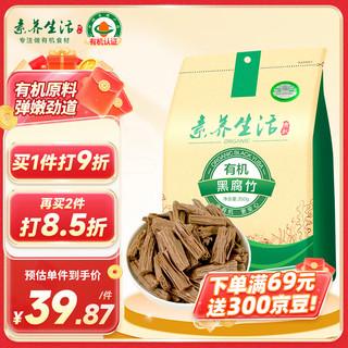 素养生活 有机黑腐竹350g 火锅食材 黑豆皮腐竹原浆腐竹 豆制品 素肉凉拌