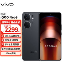 vivoiQOO Neo9 5G手机  iqooneo9第二代骁龙8芯 自研电竞芯片Q1 IMX920 游戏手机 格斗黑 12GB+256GB