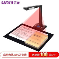 UNISLAN 紫光电子 紫光（UNIS） E-Scan系列 高拍仪 书籍档案合同免拆扫描