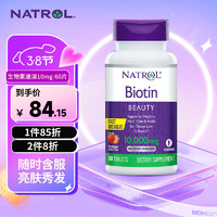 NATROL 纳妥生物素维生素B7 亮肤护发强韧指甲快速溶解草莓味 10000mcg*60片