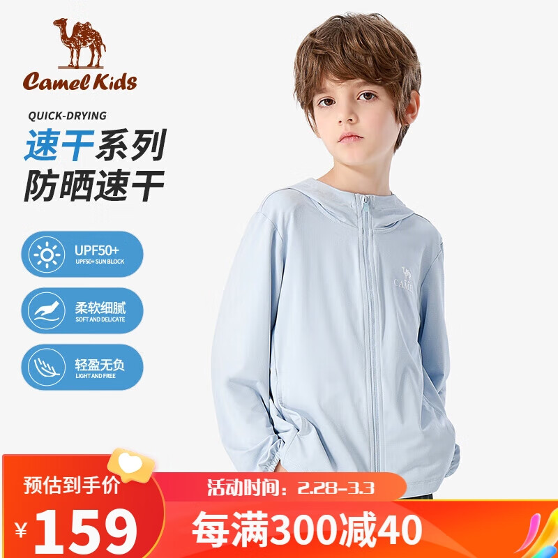 CAMEL 骆驼 儿童防晒衣夏季冰感透气轻薄外套男女童皮肤衣原纱防晒服 缥缈蓝 120