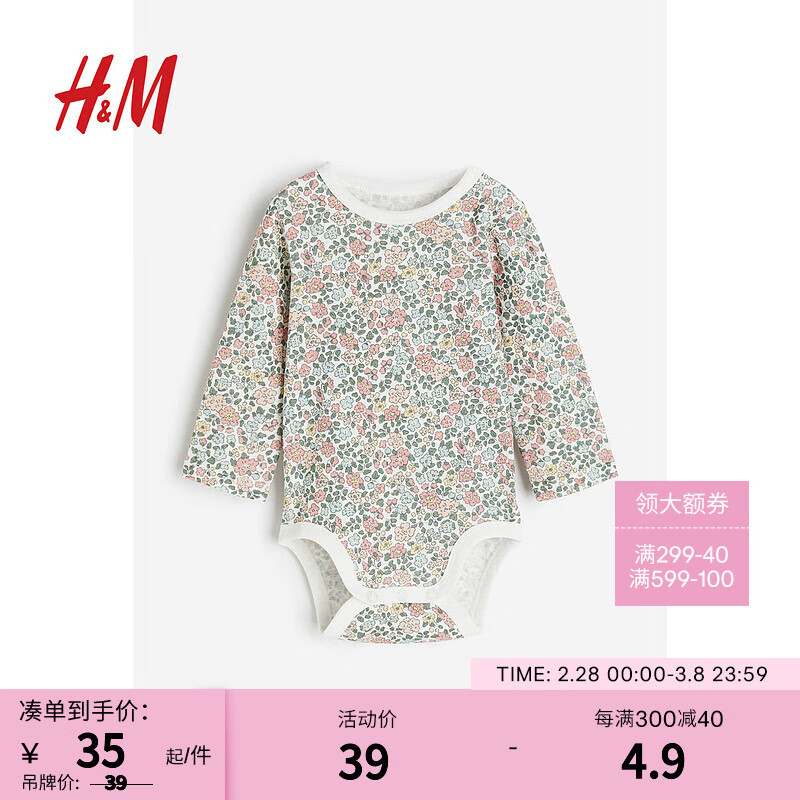 H&M童装婴儿装女婴2024春季时尚可爱长袖哈衣1146165 白色/花卉 80/48