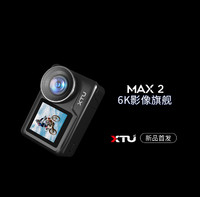 XTU 驍途 Max2運動相機胸前固定騎行防抖摩托車釣魚記錄儀