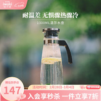 iwaki 怡万家 冷水壶凉水壶大容量耐热玻璃壶花茶壶果汁壶1300ml