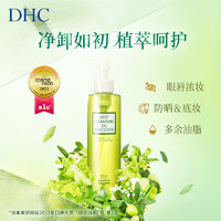 DHC 蝶翠詩 橄欖臻萃平衡卸妝油200ml 深層潔凈卸妝呵護官方正品