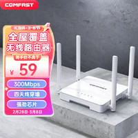 COMFAST 300M 无线路由器 四天线用路由器 WiFi无线穿墙 稳定 CF-N1 四天线穿墙王