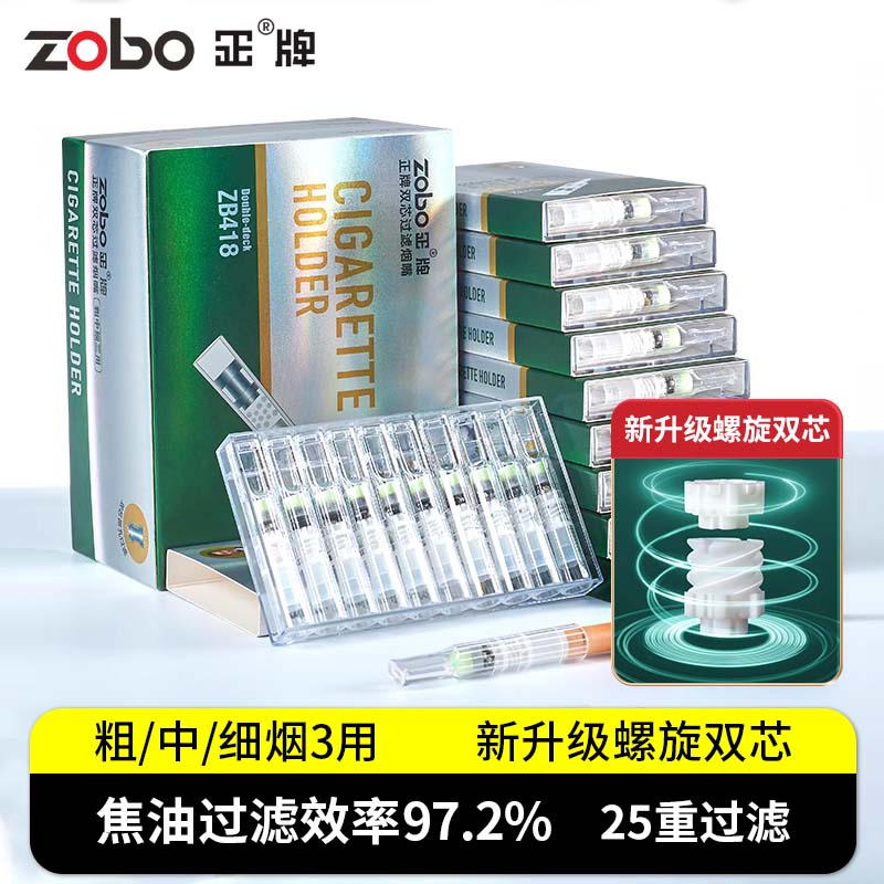 ZOBO正牌过滤烟嘴一次性25重焦油抛弃型过滤器咬嘴粗中细3用100支 【螺旋双芯】25重过滤三用100支