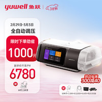 3.8焕新：yuwell 鱼跃 轻松入眠！全自动睡眠止鼾无创呼吸机YH-680D打呼噜呼吸暂停鼾症机