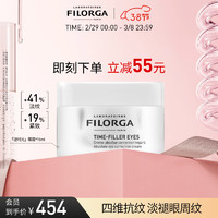 FILORGA 菲洛嘉 焕妍逆时光眼霜15ml抗皱熬夜眼精华淡化细纹生日礼物送女友