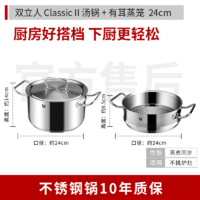 ZWILLING 双立人 汤锅蒸笼不锈钢炖锅20/24厨房家用蒸煮燃气电磁炉通用 Classic II汤锅+蒸笼 24cm