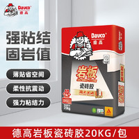 Davco 德高 瓷砖胶粘合剂强力瓷砖粘接剂瓷砖空鼓玻化砖大理石岩板上墙瓷砖胶 5包装