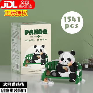 kidsdeer 大熊猫不兼容乐高立体积木玩具公仔萌兰花花小颗粒创意拼装模型 熊猫积木H款