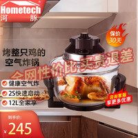 Hometech 宏泰科 河豚空氣炸鍋 透明玻璃可視炸鍋 12L黑色（5-7人容量）