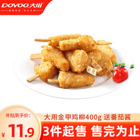 大用（DOYOO）生鲜鸡肉半成品风味小吃休闲食品预制菜 油炸小吃半成品 金甲鸡柳400g