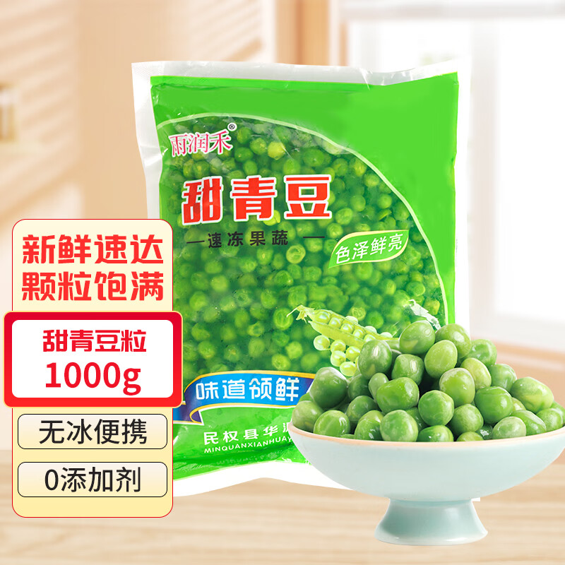 雨润禾 甜青豆粒1000g小豌豆粒冷冻方便蔬菜代餐沙拉餐轻食