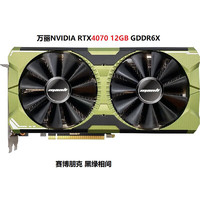 manli 万丽 RTX 4070 -12G