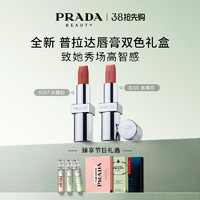 PRADA 普拉达 口红礼盒双支套装 彩妆