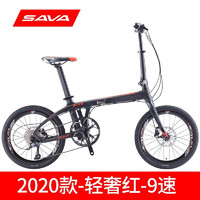 SAVA 萨瓦 碳纤维变速折叠自行车20寸男女成人Z1 培林花鼓 -9速R3000变速黑红色