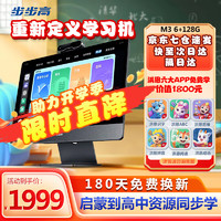 BBK 步步高 M3 15.6英寸学习机（6GB+128GB）