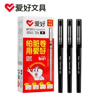 移动端：AIHAO 爱好 不脏卷考试专用笔大容量中性笔0.5速干笔黑色全针管速干直液式办公商务签字笔12支/盒GP1911