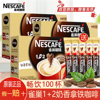 Nestlé 雀巢 咖啡（Nescafe）1+2奶香拿铁100条三合一速溶条装咖啡研磨条装咖啡粉学生冲调饮品 奶香味 15g 100条 （散装）