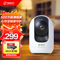 360 家用监控摄像头AI增强版 8MAX 500万智能摄像机双频WiFi连接 微光双向通话母婴看护 【五星】500万像素8Max （送64G卡）