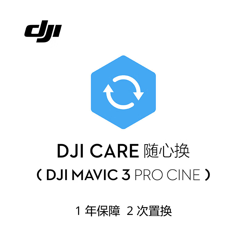大疆 DJI Mavic 3 Pro  Cine 随心换 1 年版【实体卡 DJI Care】