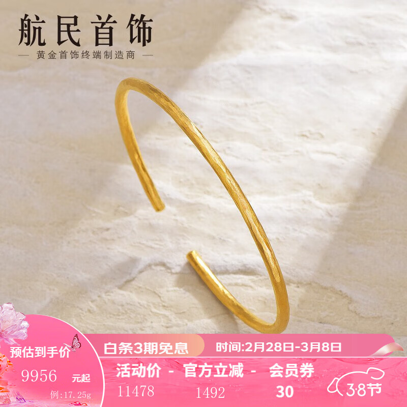 航民首饰 黄金手镯足金999古法捶打纹实心牙签镯 XYD1190工费610元/件 17.25g  